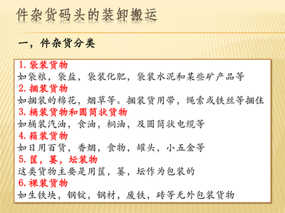 港口装卸搬运